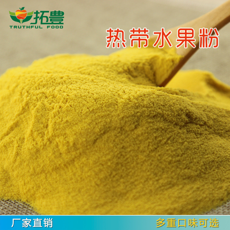 蔬粉拓豐噴霧干燥水果粉OEM/ODM定制代加工