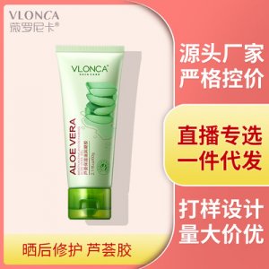 薇羅尼卡蘆薈滋潤(rùn)凝膠60g/支可OEM/ODM代工