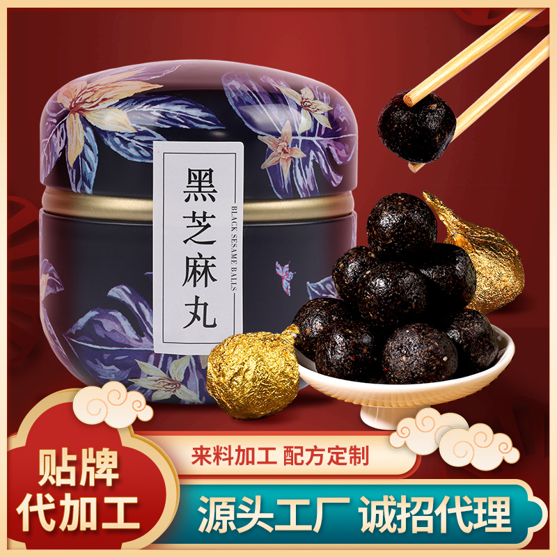 鐵盒裝黑芝麻丸OEM/ODM代加工