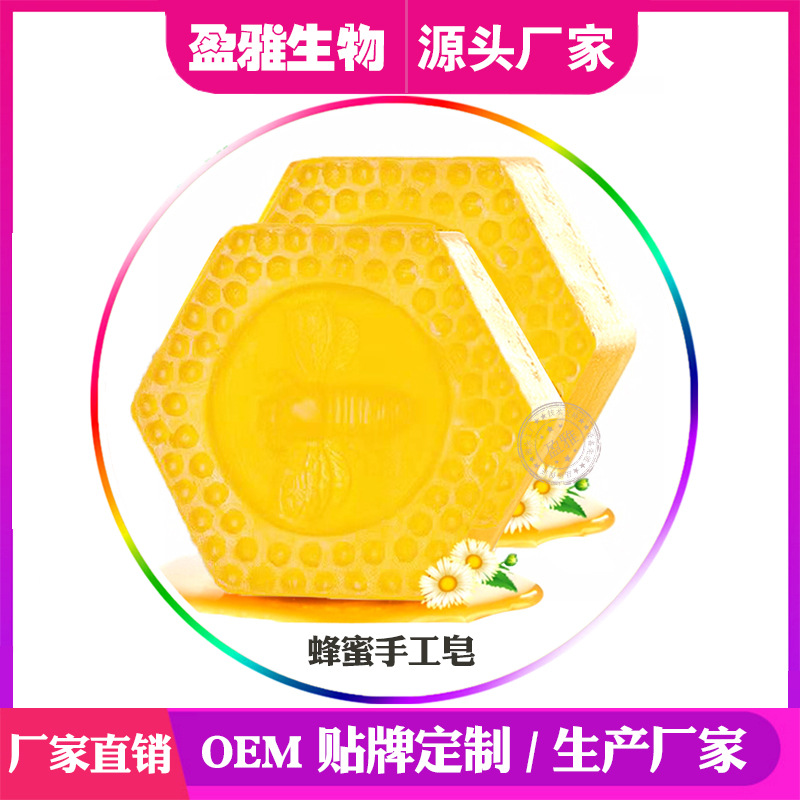 蜂蜜手工皂精油OEM代加工