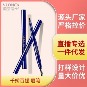 薇羅尼卡雙頭眉筆貼牌OEM/ODM