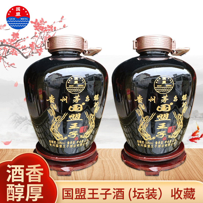 國(guó)盟王子酒壇收藏型白酒OEM/ODM代加工
