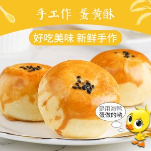 大同眾香海鴨蛋黃酥紅豆味55g*8枚獨(dú)立包裝OEM/ODM代加工