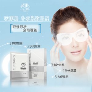 伊姿榜玻尿酸補(bǔ)水緊致眼膜10片OEM代加工