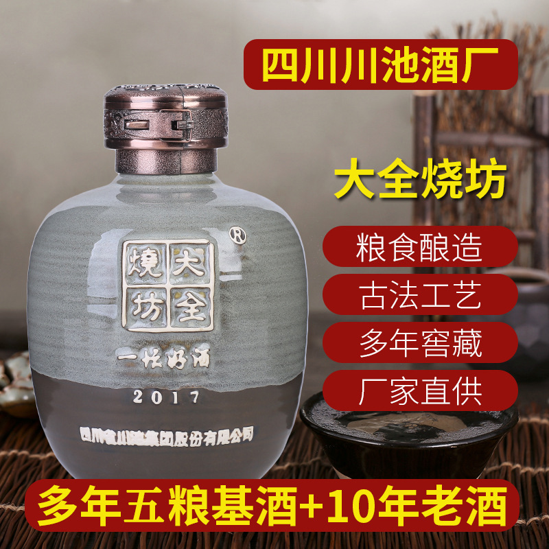 大全燒坊濃香型白酒多年56°貼牌OEM/ODM