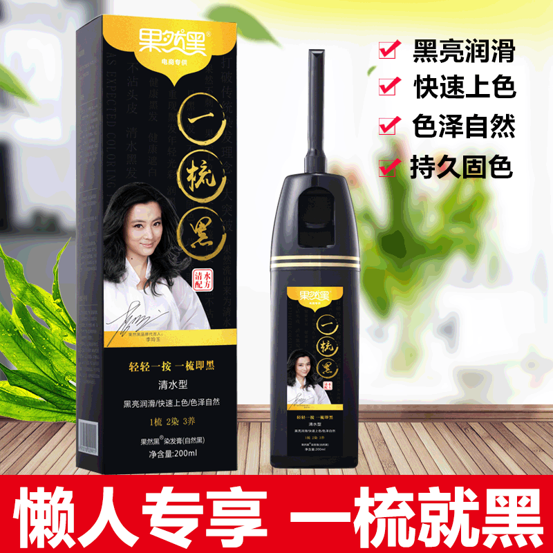 果然黑美發(fā)用品染發(fā)神器可OEM/ODM代工