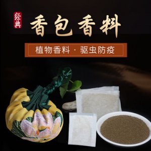 香包香料貼牌定制代加工