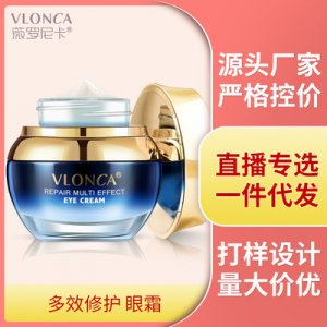 薇羅尼卡修護(hù)眼霜OEM/ODM定制代加工
