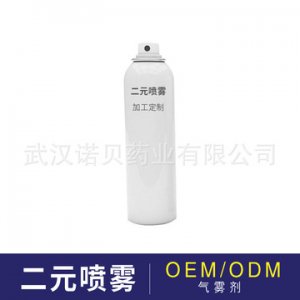 二元噴霧OEM/ODM定制代加工