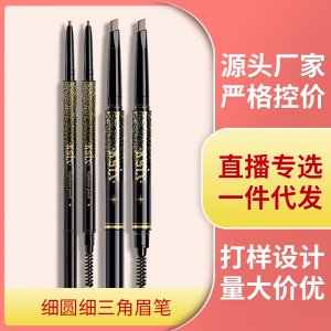 細三角眉筆可OEM/ODM代工
