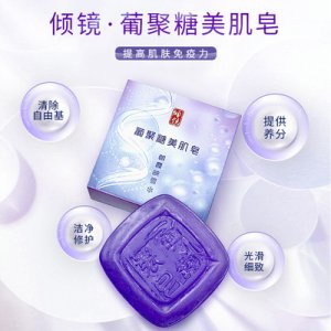 葡聚糖香皂可OEM/ODM代工