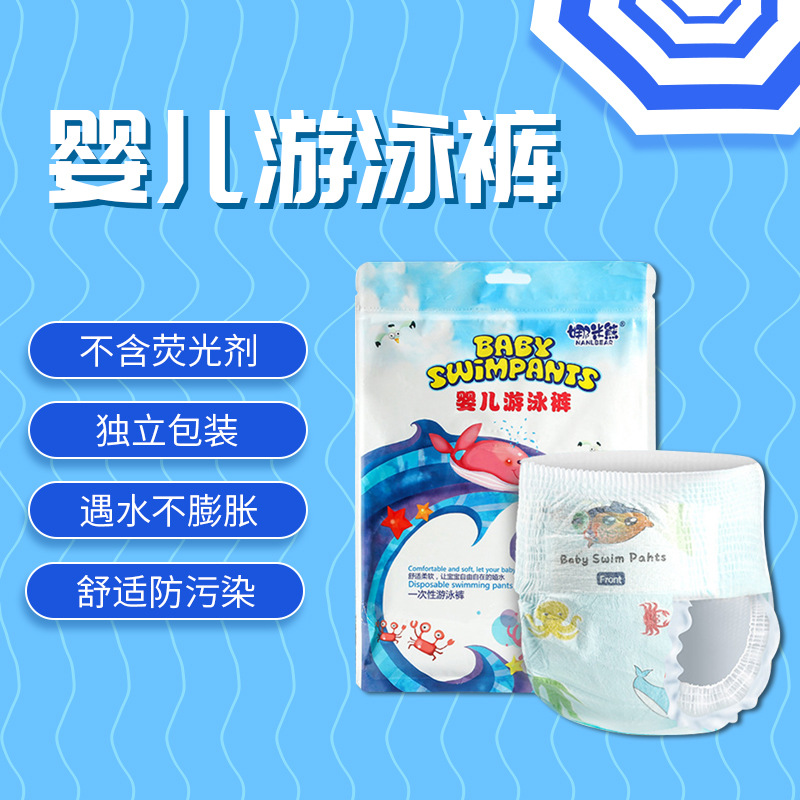 嬰兒一次性游泳拉拉褲OEM/ODM定制代加工