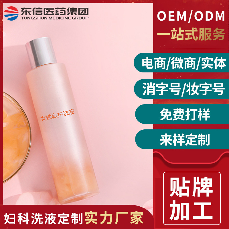 女性 抑菌清潔洗液貼牌OEM/ODM