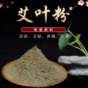 原料艾粉代加工貼牌OEM/ODM