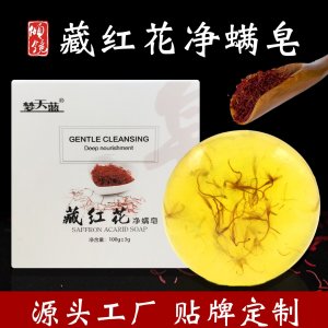 藏紅花凈螨皂代加工貼牌OEM/ODM