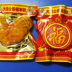 大同眾香生肖福字年糕貼牌OEM/ODM