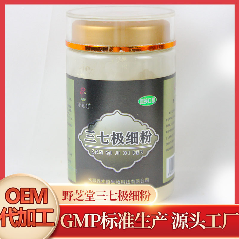 三七粉粉質(zhì)細(xì)膩代加工貼牌OEM/ODM