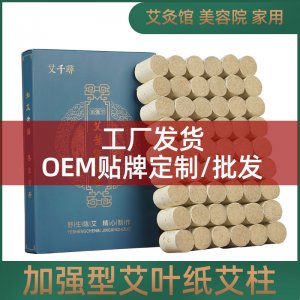 艾葉紙黃金艾柱OEM/ODM代加工