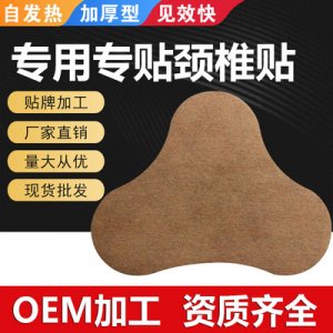 頸椎貼OEM/ODM代加工