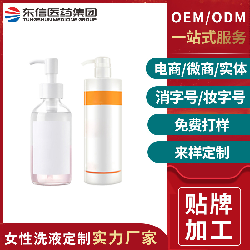 女性私護(hù)洗液OEM/ODM代加工
