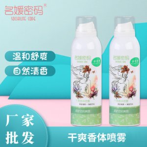 名媛密碼香體噴霧 OMEOEM/ODM定制代加工