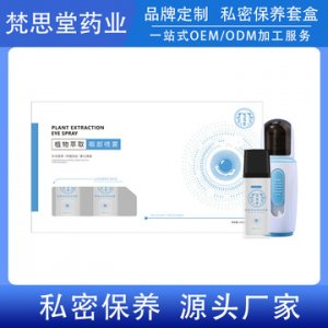 護(hù)眼液噴霧OEM代加工