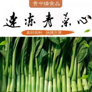 速凍油菜心代加工貼牌OEM/ODM