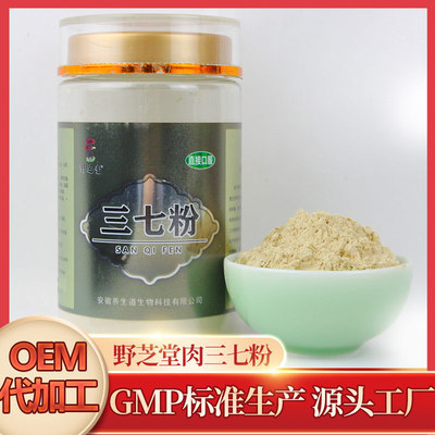 三七粉可OEM/ODM代工