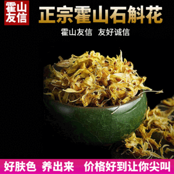 霍山石斛花代加工貼牌OEM/ODM