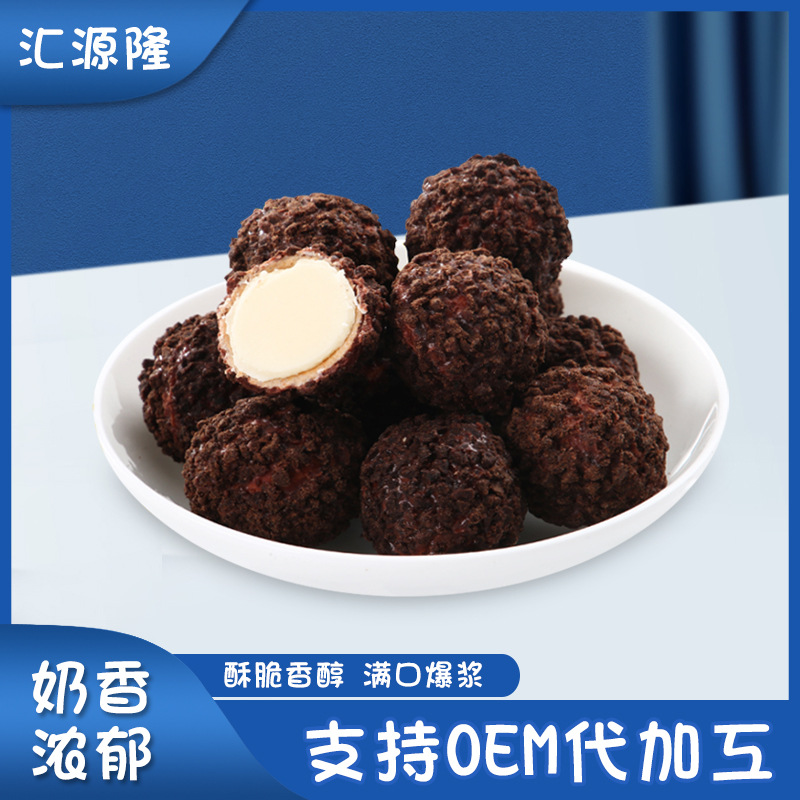 夾心爆漿巧克力球奶油餅干OEM/ODM定制代加工