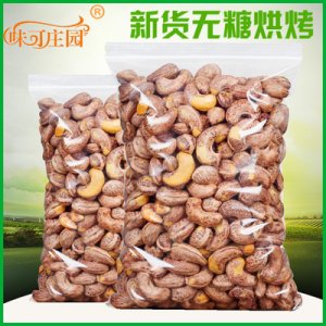 越南原味烘烤帶衣腰果OEM/ODM代加工