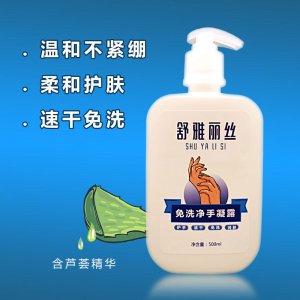 速干免洗洗手液貼牌定制代加工