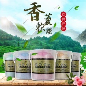 伊姿榜香薰軟膜粉OEM/ODM定制代加工