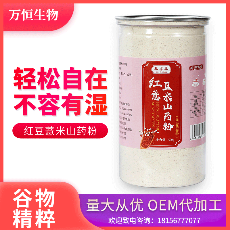 薏米紅豆山藥粉貼牌OEM/ODM