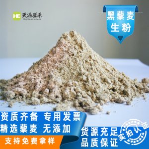 黑藜麥生粉可OEM/ODM代工