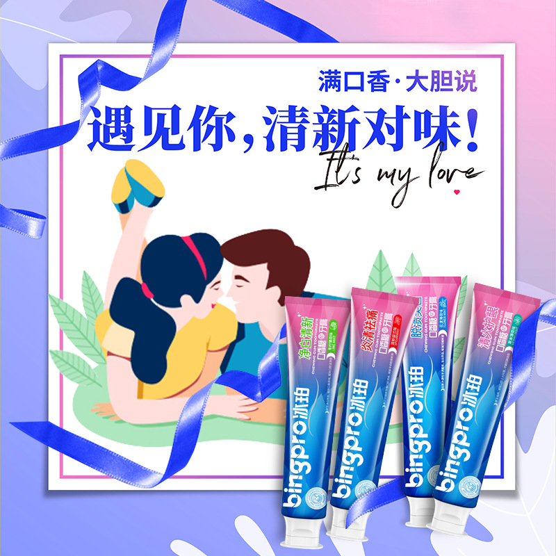 冰珀牙膏貼牌定制代加工