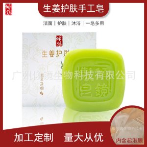生姜護膚手工皂代加工貼牌OEM/ODM