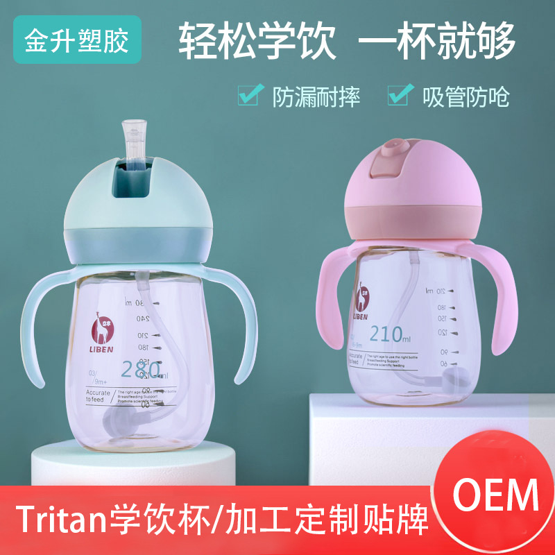 寶寶tritan學(xué)飲杯OEM/ODM代加工
