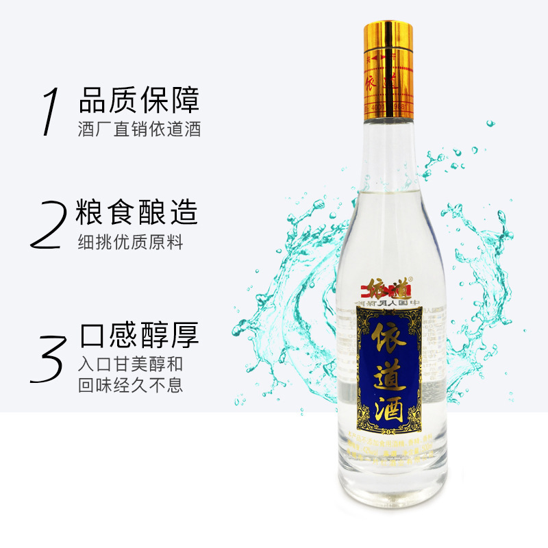 德州特價(jià)依道酒濃香型42度500mlOEM代加工