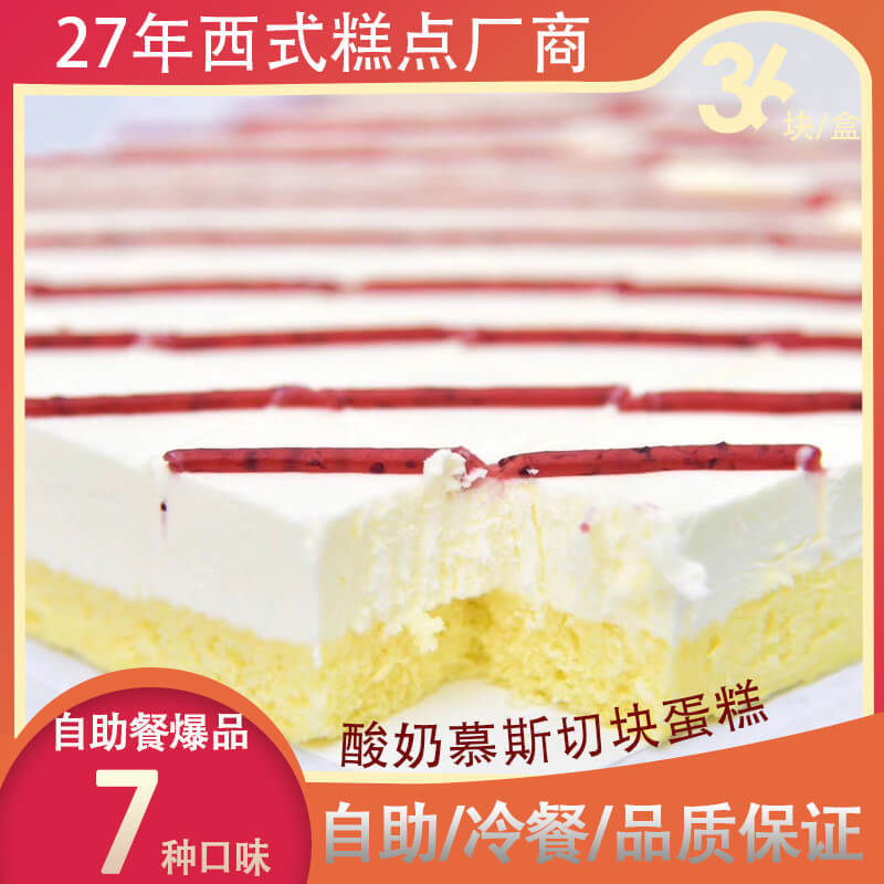 36塊酸奶慕斯冷凍蛋糕貼牌定制代加工