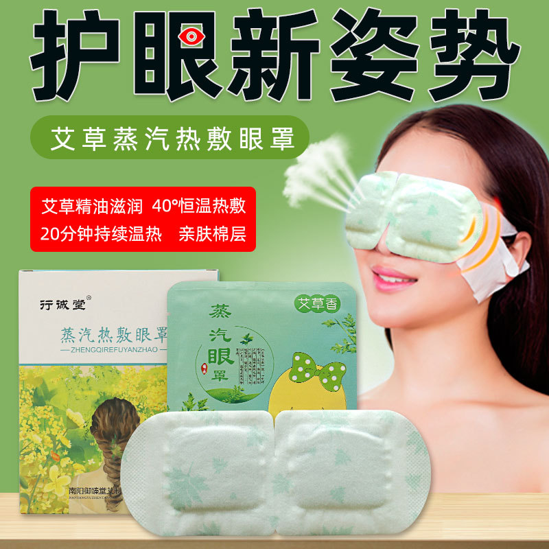 艾草蒸汽眼罩 OEM/ODM定制代加工