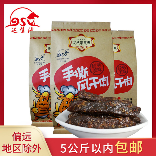 達(dá)生源 內(nèi)蒙古特產(chǎn)手撕風(fēng)干牛肉干貼牌定制代加工
