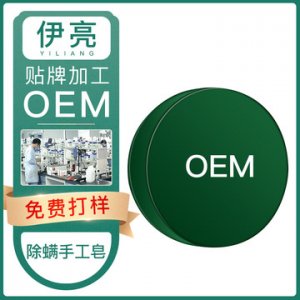 伊亮手工皂可OEM/ODM代工