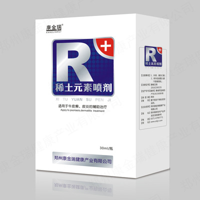 康金瑞二類稀土元素噴劑 OEM/ODM