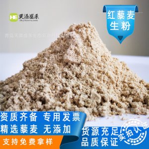 紅藜麥生粉貼牌定制代加工