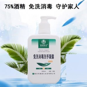 免洗消毒洗手液500mlOEM/ODM代加工