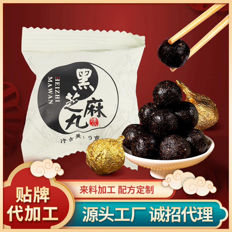 袋裝小包黑芝麻丸代加工貼牌OEM/ODM