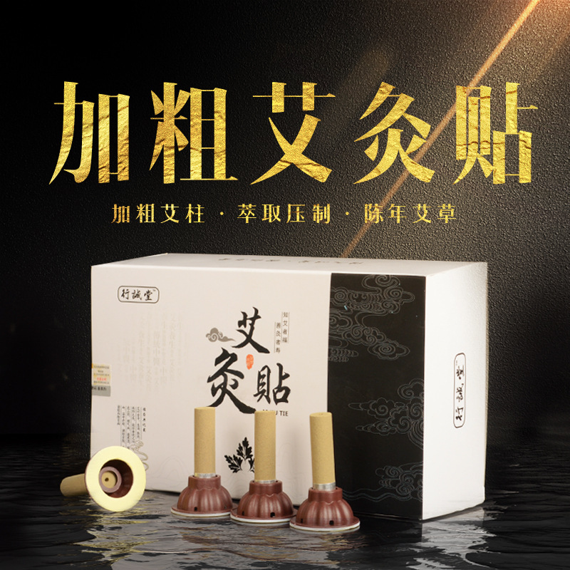 艾灸貼60粒OEM/ODM代加工