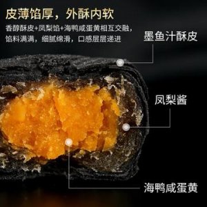 黃金興墨魚汁鳳梨蛋黃酥貼牌定制代加工