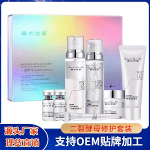 二裂酵母潤養(yǎng)修護套盒牌OEM/ODM